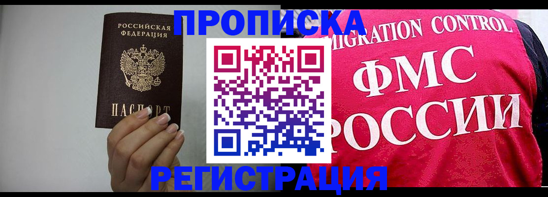 прописка в Бокситогорске